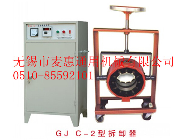 GJ-C-2型感應拆卸器
