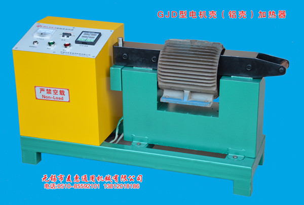 GJ-D型電機殼（鋁殼）快速加熱器